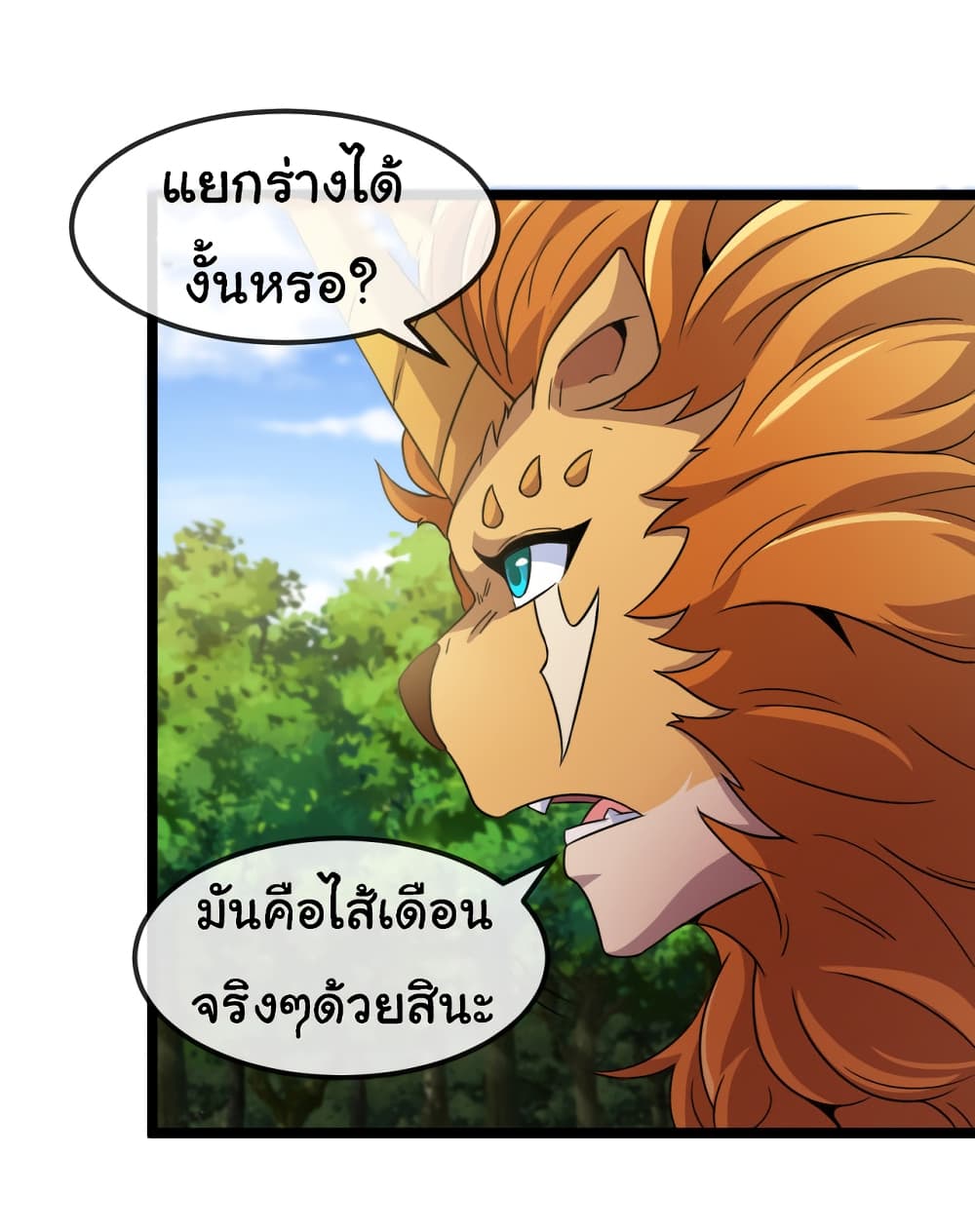 Reincarnated as the King of Beasts เธ•เธญเธเธ—เธตเน 10 (20)