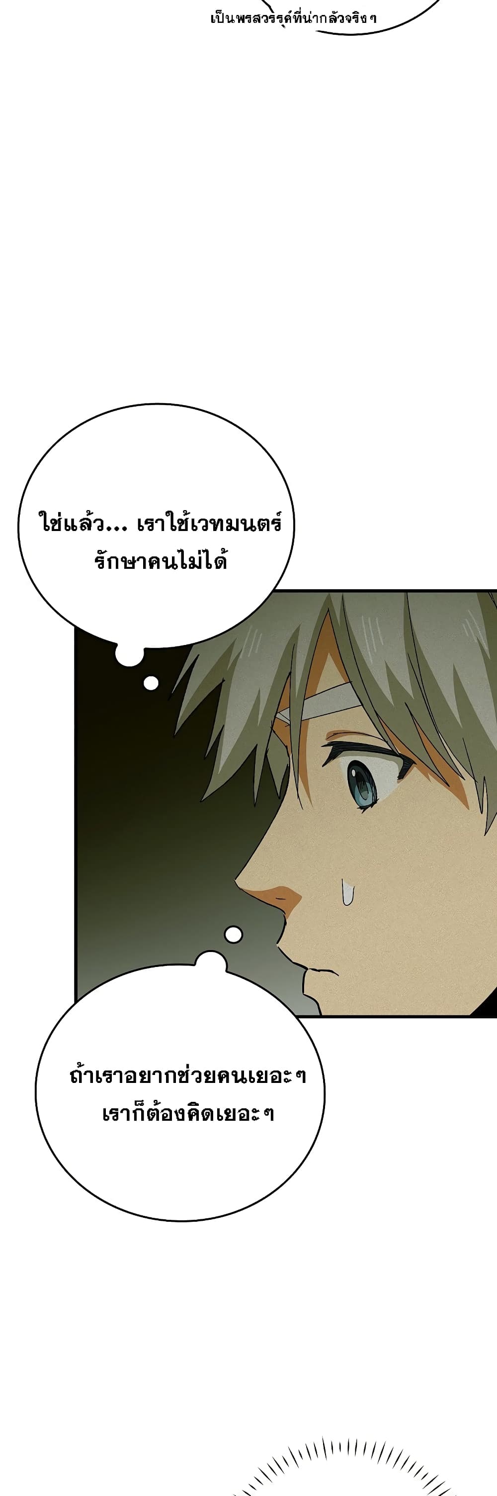 To Hell With Being A Saint, I’m A Doctor ตอนที่ 9 (22)