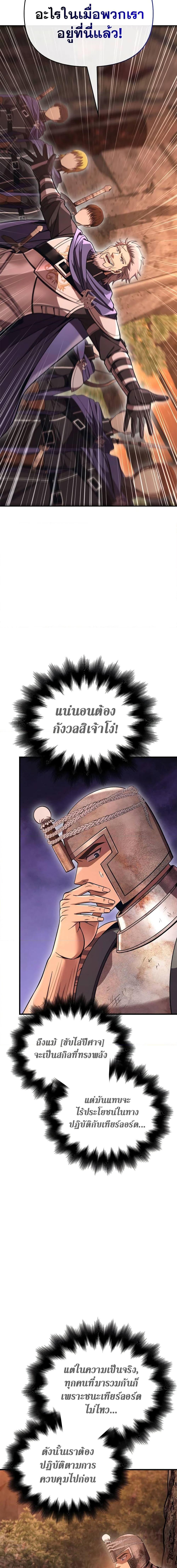 Surviving The Game as a Barbarian เธ•เธญเธเธ—เธตเน 49 (21)