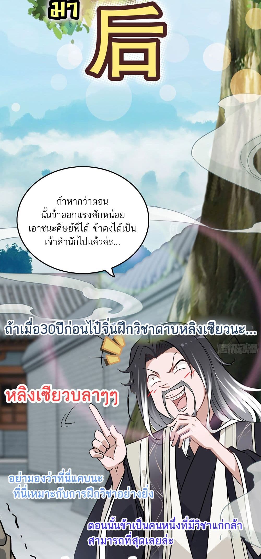 Immortal Cultivation is Just Like This เธ•เธญเธเธ—เธตเน 1 (62)