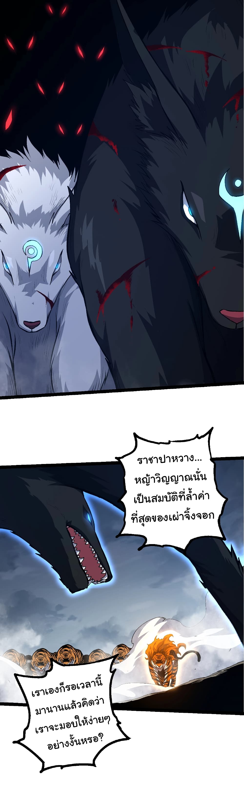 Evolution from the Big Tree เธ•เธญเธเธ—เธตเน 149 (11)