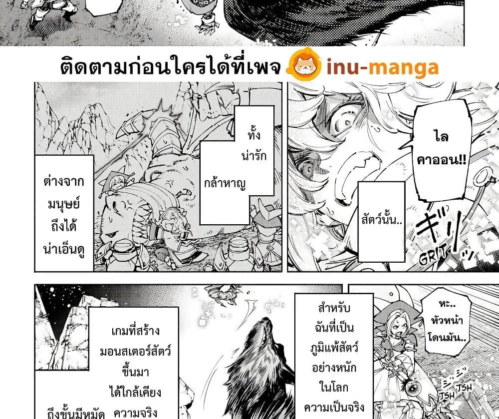 Shangri La Frontier เธ•เธญเธเธ—เธตเน 84 (17)