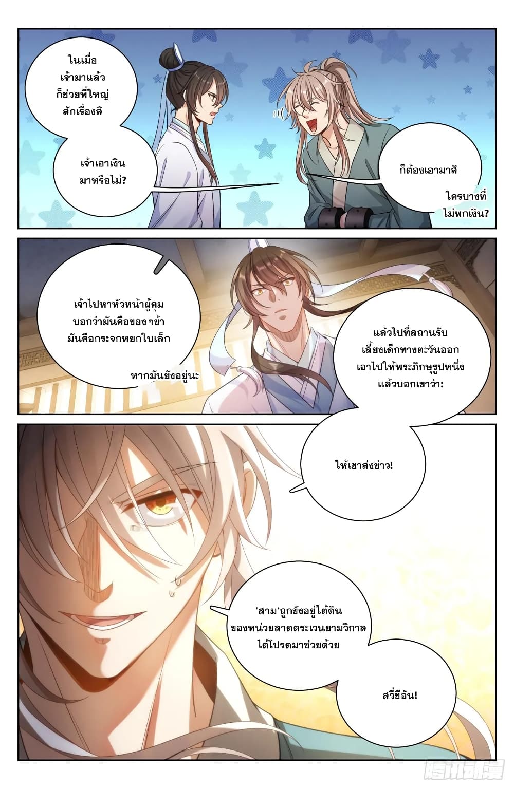 Nightwatcher เธ•เธญเธเธ—เธตเน 134 (7)