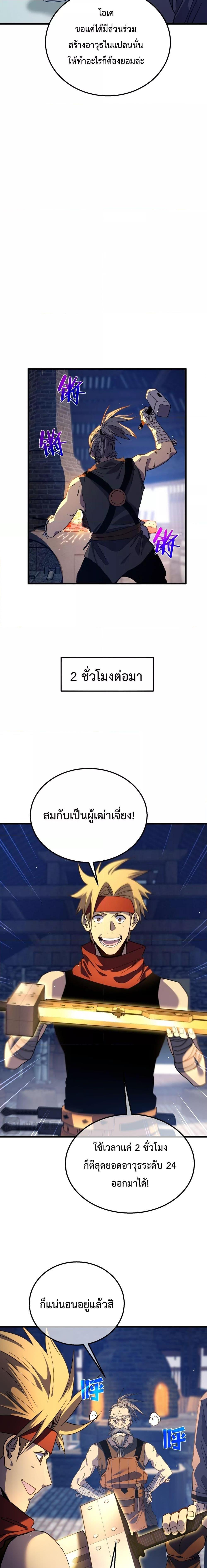 My Passive Skill Are Invincible โ€“ เธ•เธญเธเธ—เธตเน 19 (18)