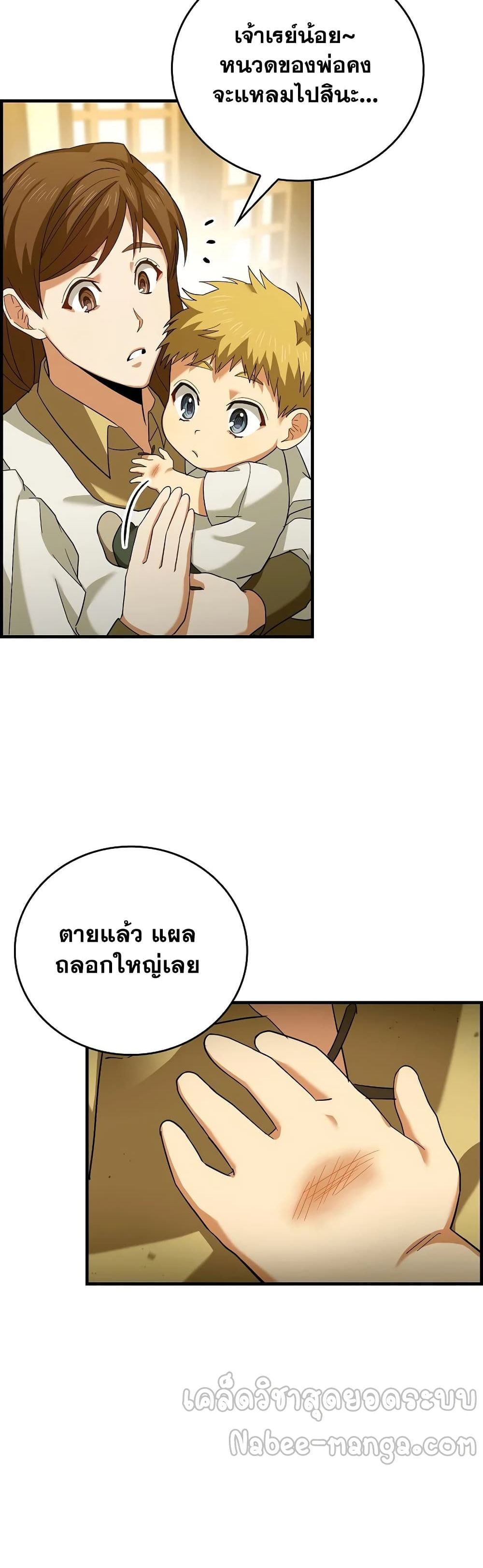 To Hell With Being A Saint, I’m A Doctor ตอนที่ 1 (52)