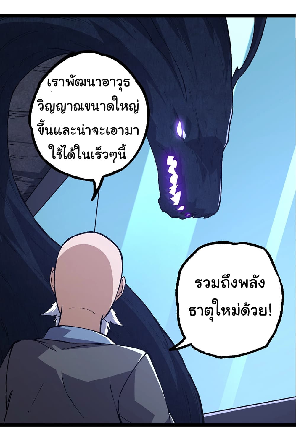 Evolution from the Big Tree เธ•เธญเธเธ—เธตเน 176 (34)