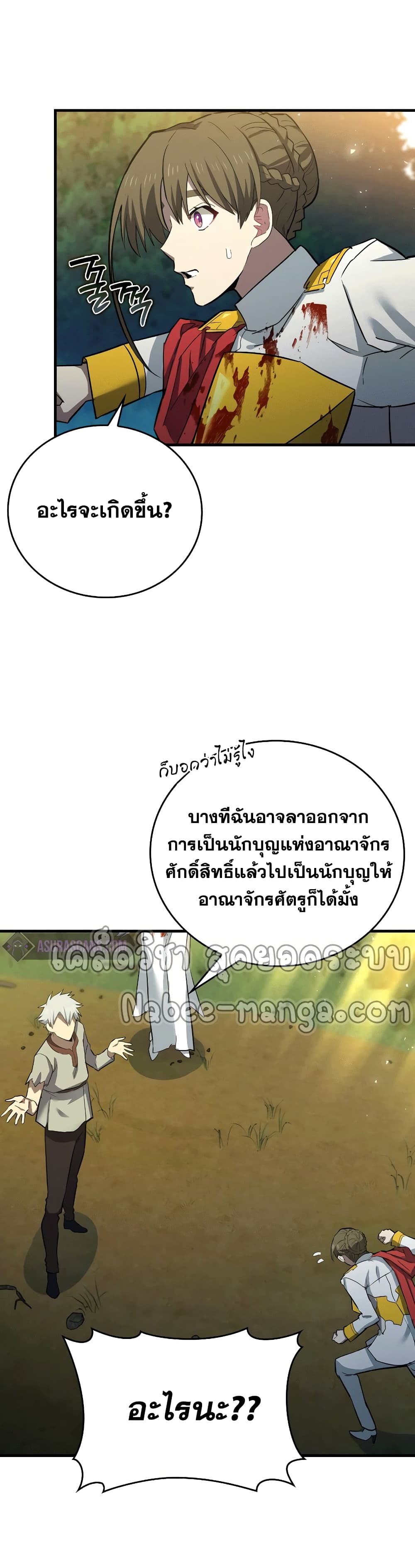 To Hell With Being A Saint, I’m A Doctor ตอนที่ 22 (7)