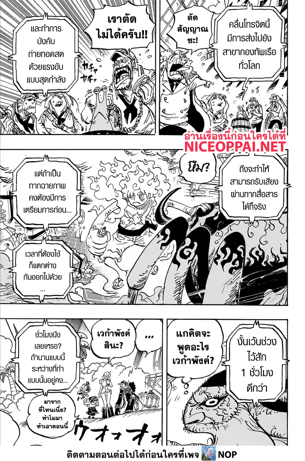 One Piece เธ•เธญเธเธ—เธตเน 1109 (3)