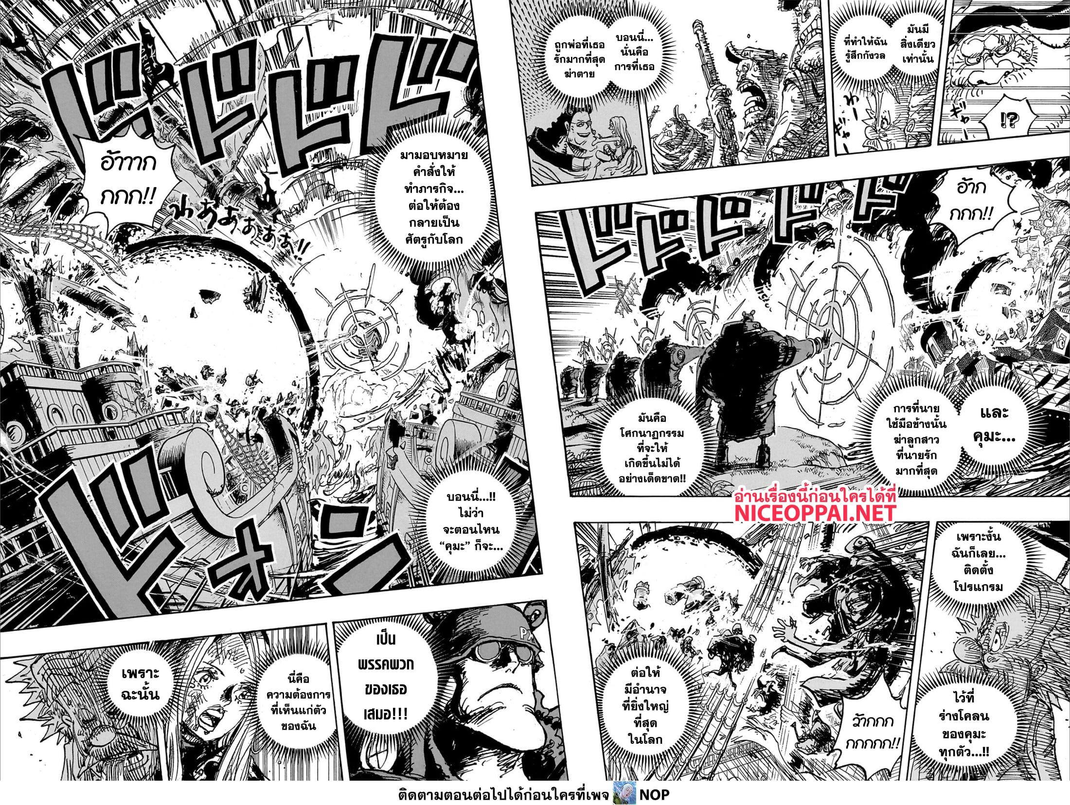 One Piece เธ•เธญเธเธ—เธตเน 1106 (7)