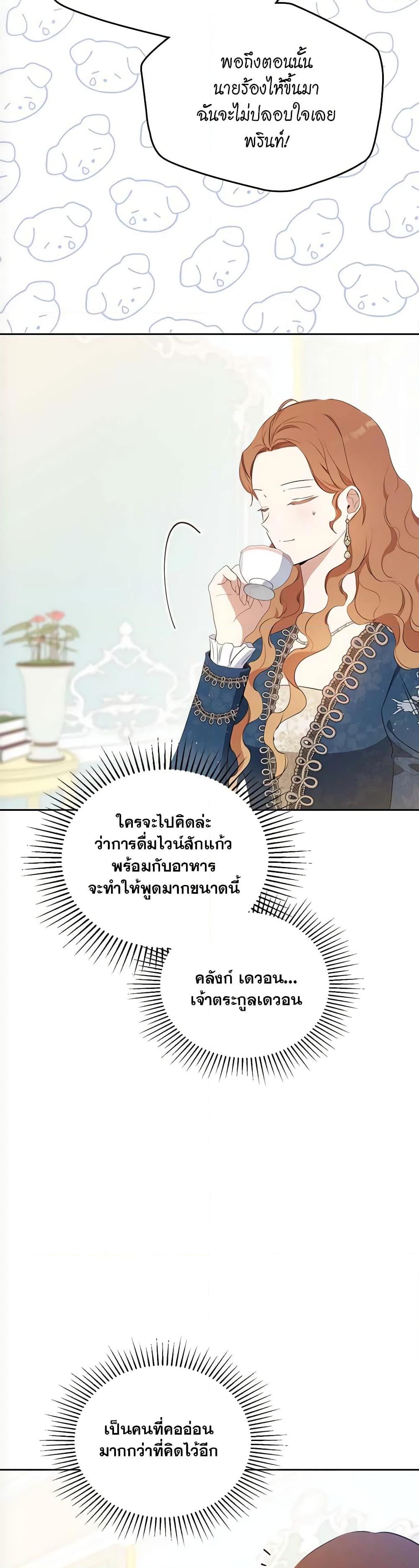 In This Life, I Will Be the Lord ตอนที่ 135 (21)