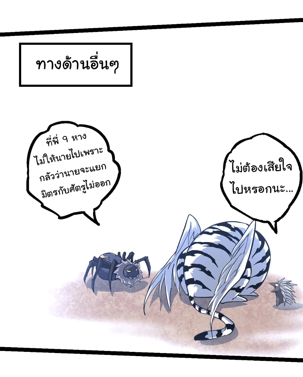 Evolution from the Big Tree เธ•เธญเธเธ—เธตเน 147 (43)