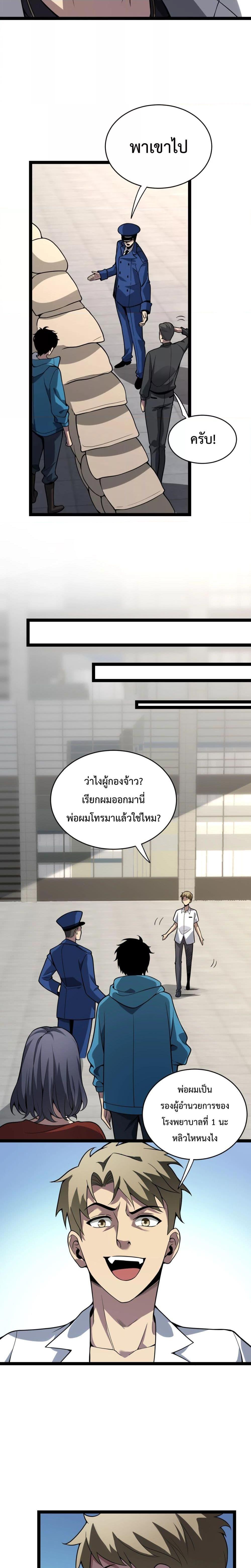 Doomsday for all Me! Virus Monarch เธ•เธญเธเธ—เธตเน 6 (14)