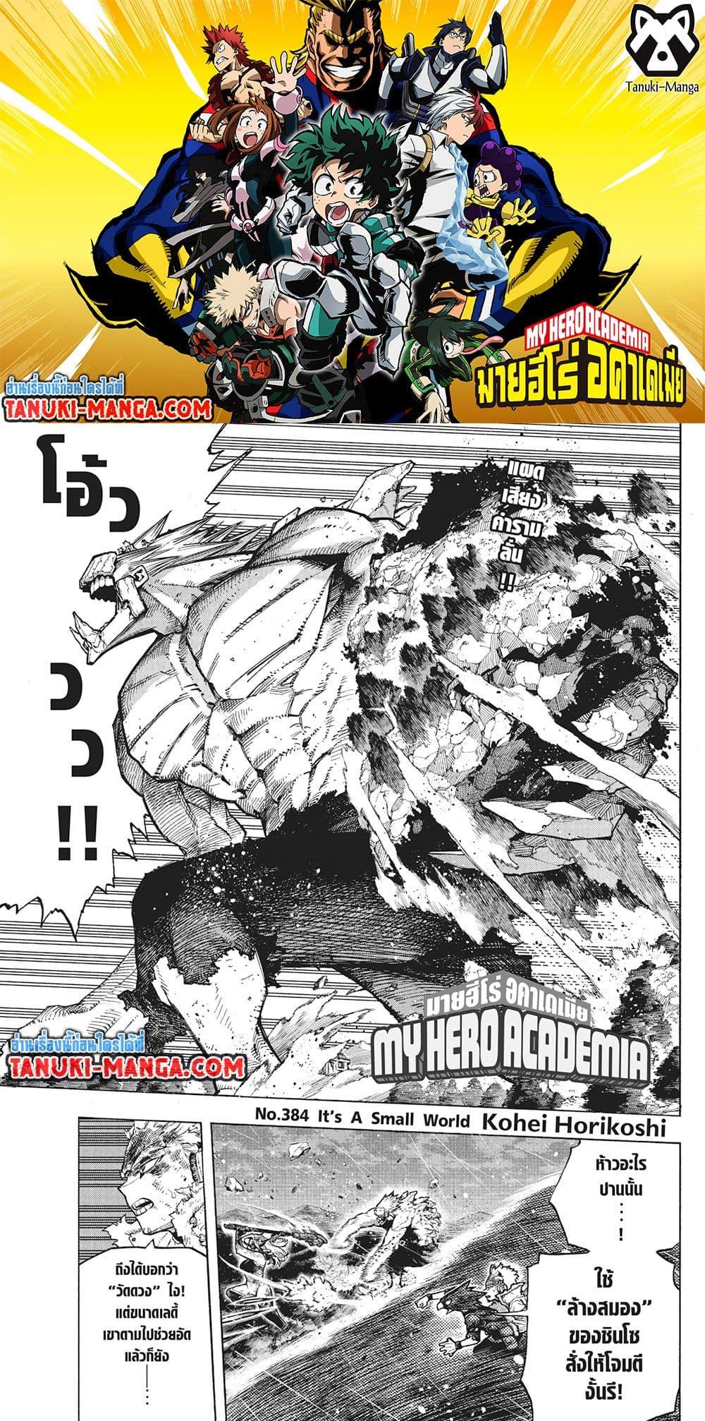 Boku no Hero Academia เธ•เธญเธเธ—เธตเน 384 (1)