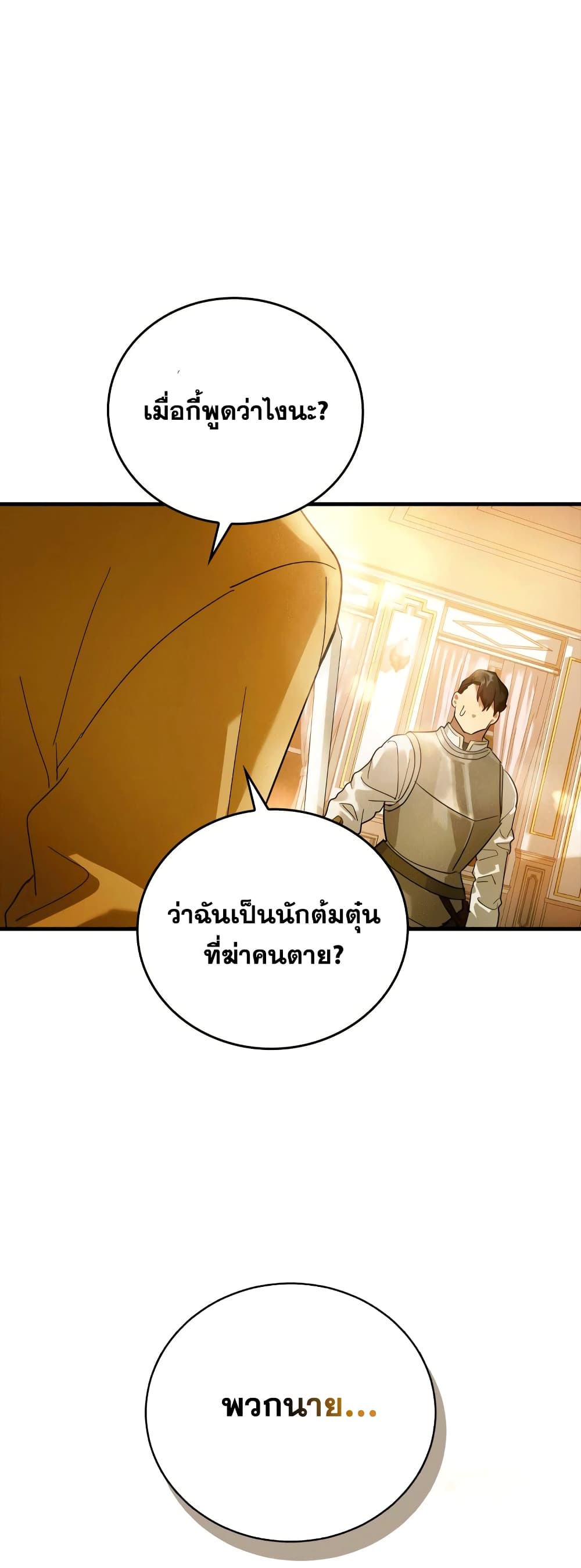To Hell With Being A Saint, I’m A Doctor ตอนที่ 5 (59)