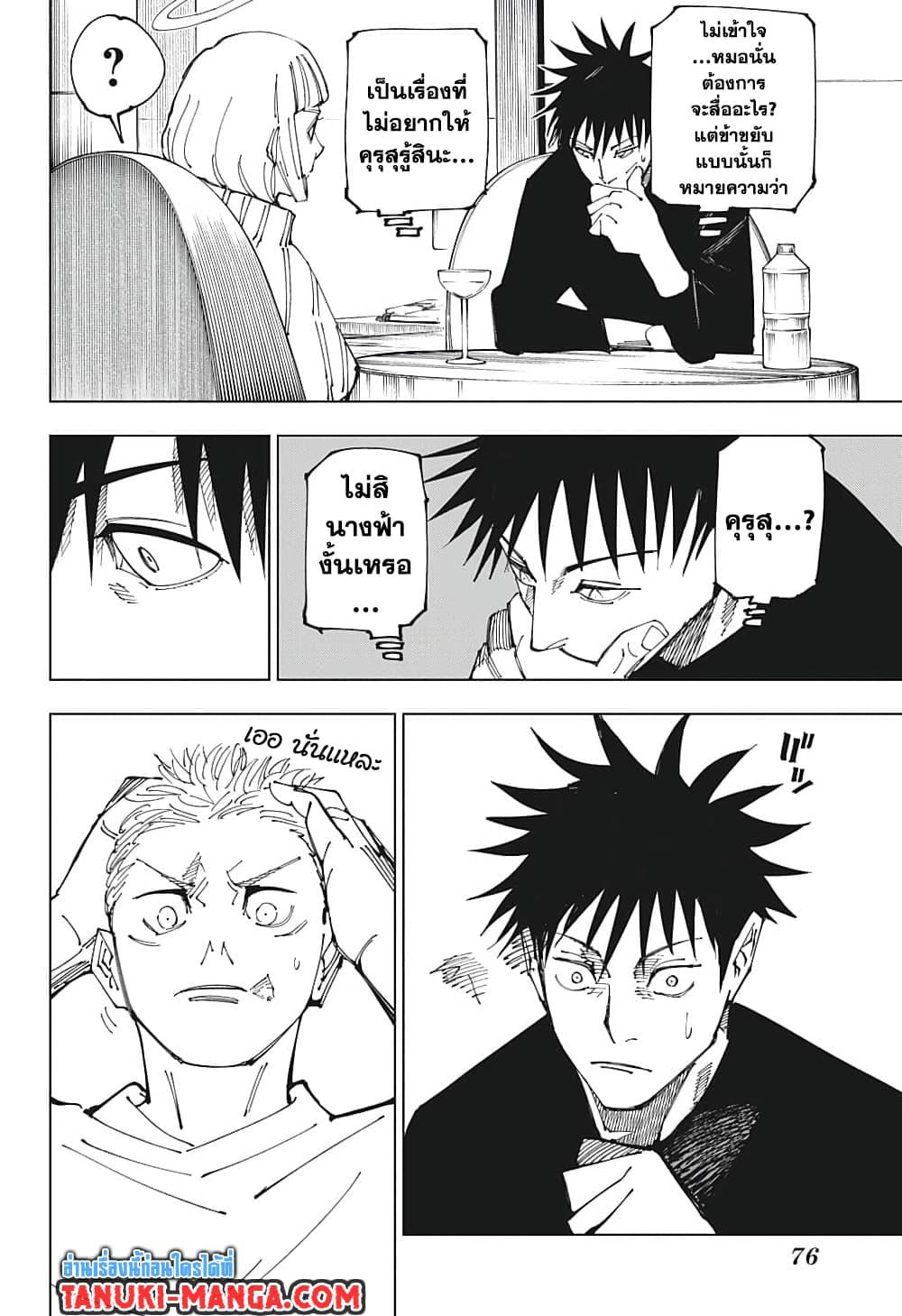 Jujutsu Kaisen 200 04