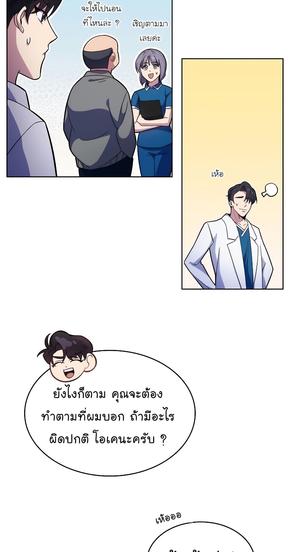 Level Up Doctor เธ•เธญเธเธ—เธตเน 19 (50)