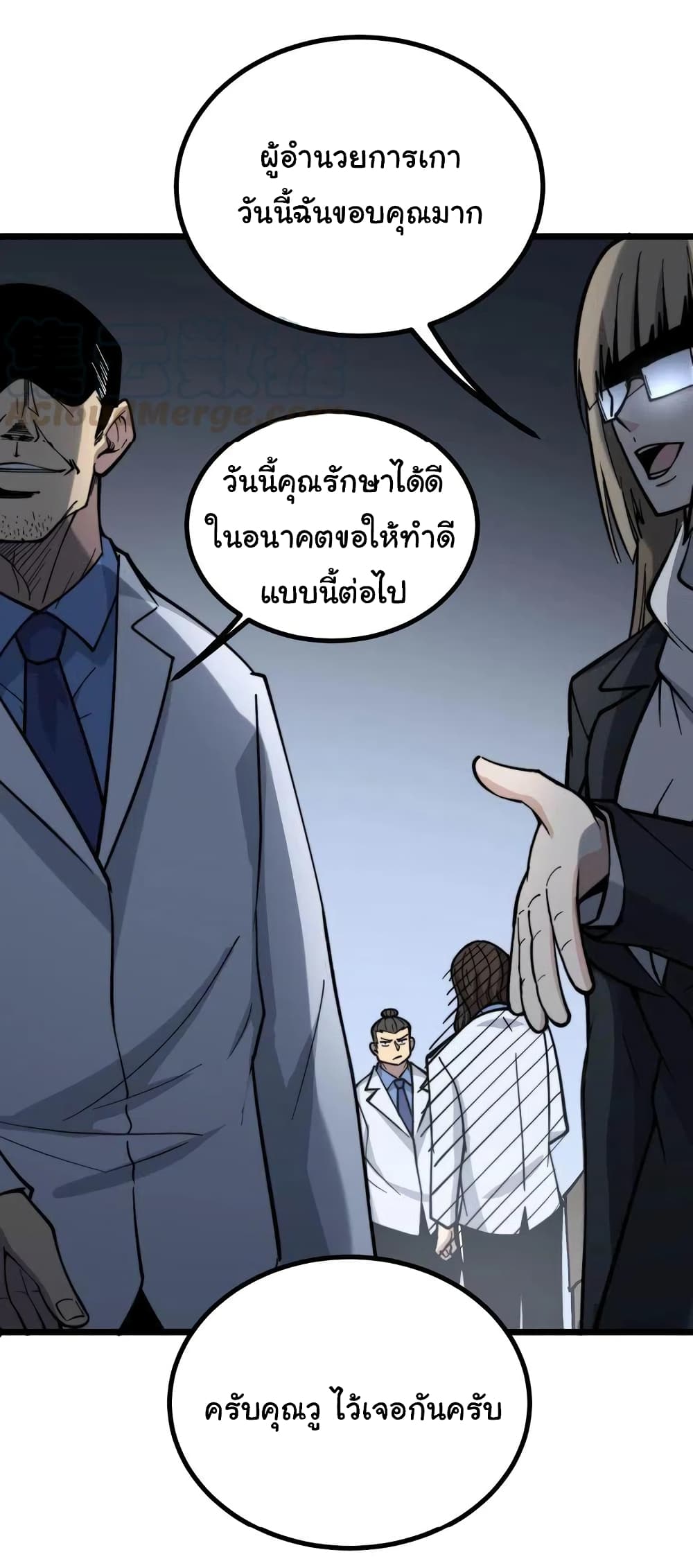 Bad Hand Witch Doctor เธ•เธญเธเธ—เธตเน 233 (10)