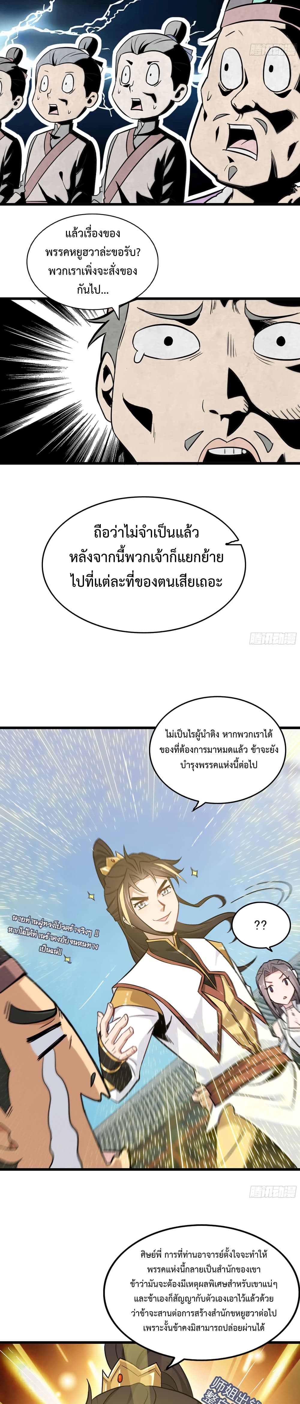 Immortal Cultivation is Just Like This เธ•เธญเธเธ—เธตเน 6 (15)