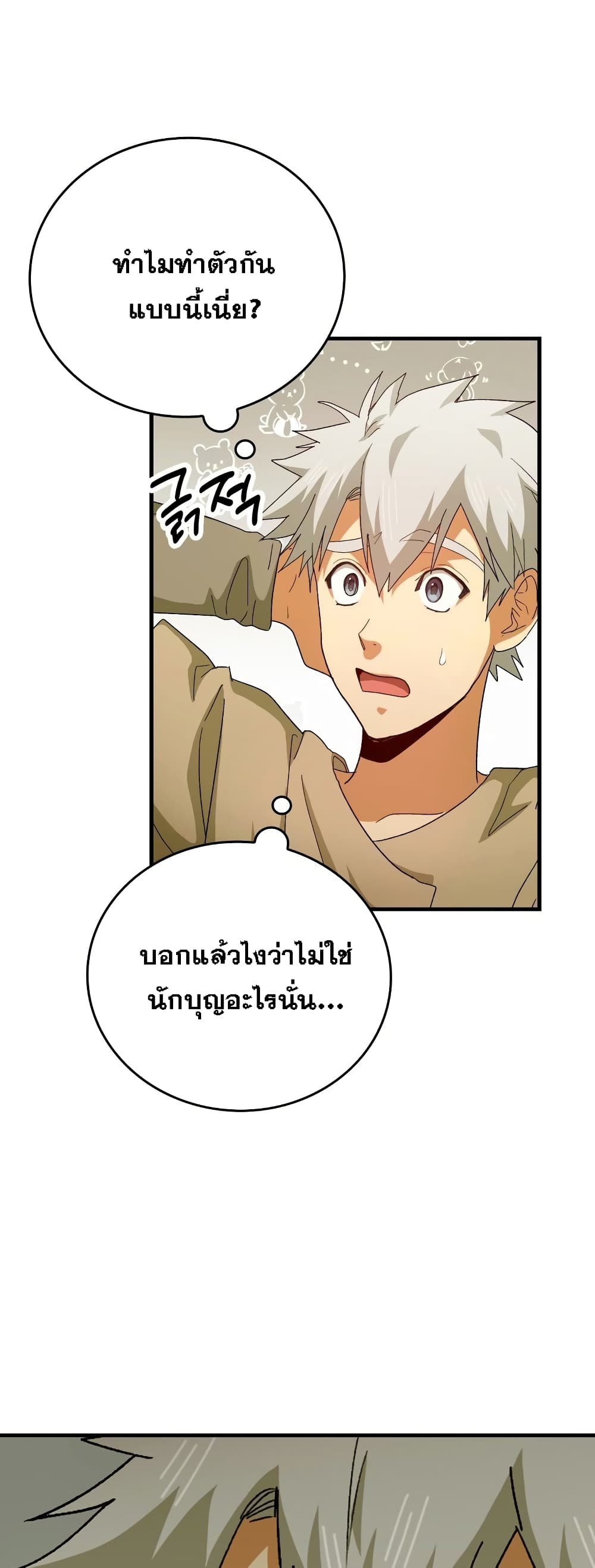 To Hell With Being A Saint, I’m A Doctor ตอนที่ 10 (17)