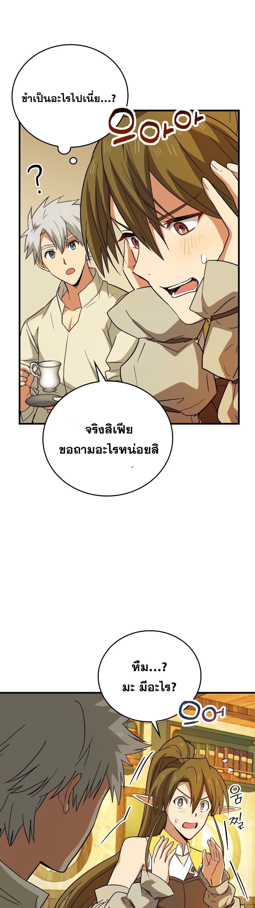 To Hell With Being A Saint, I’m A Doctor ตอนที่ 13 (15)