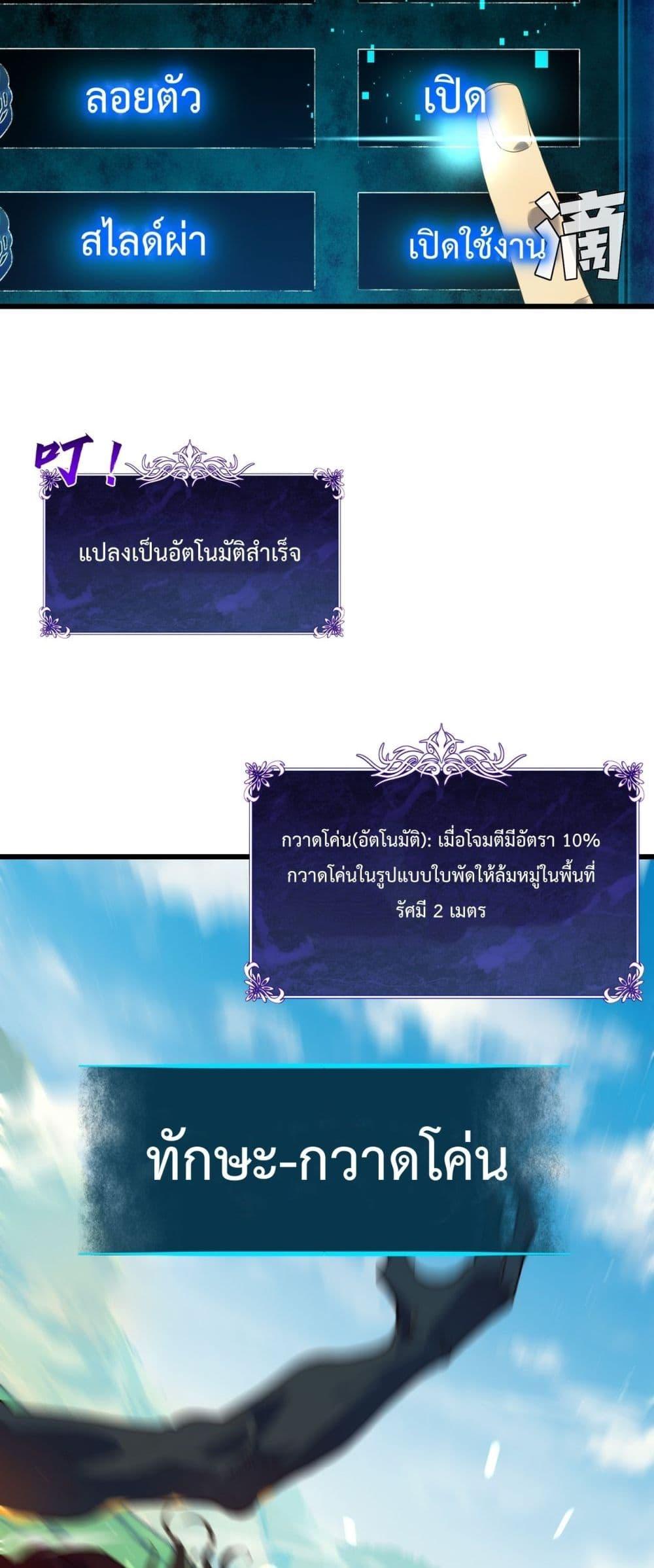 My Passive Skill Are Invincible เธ•เธญเธเธ—เธตเน 6 (21)