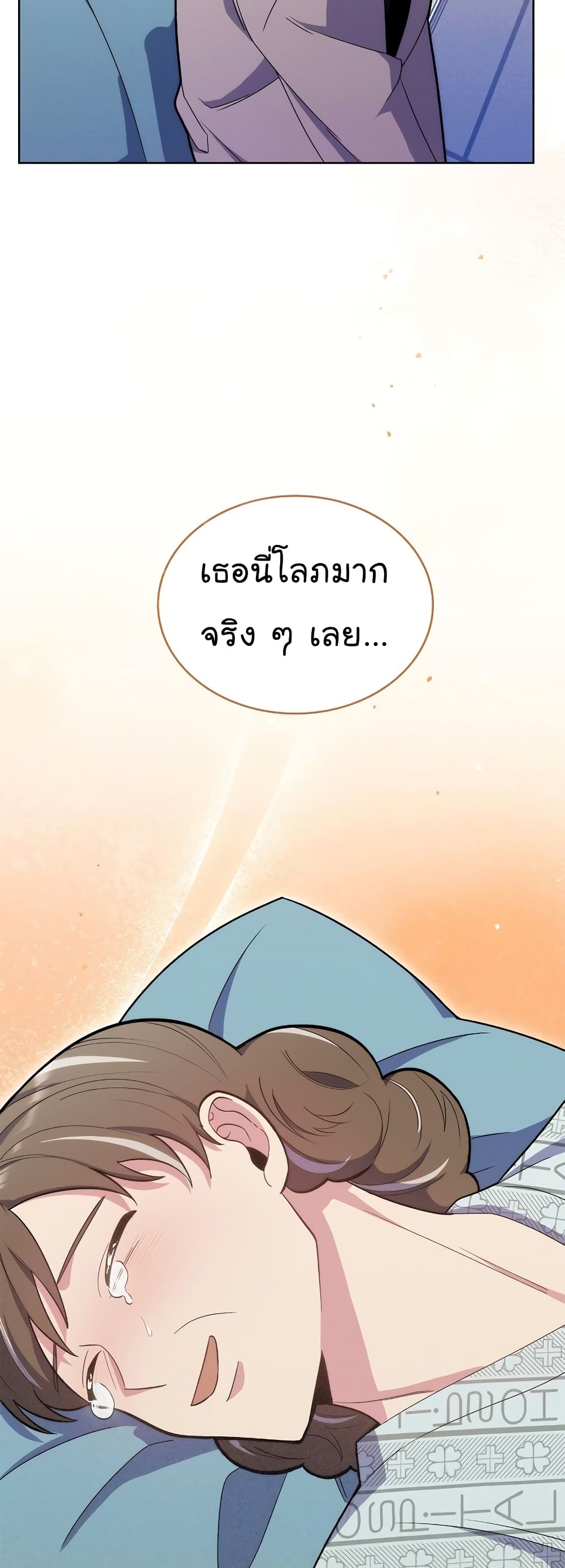 Level Up Doctor เธ•เธญเธเธ—เธตเน 16 (38)