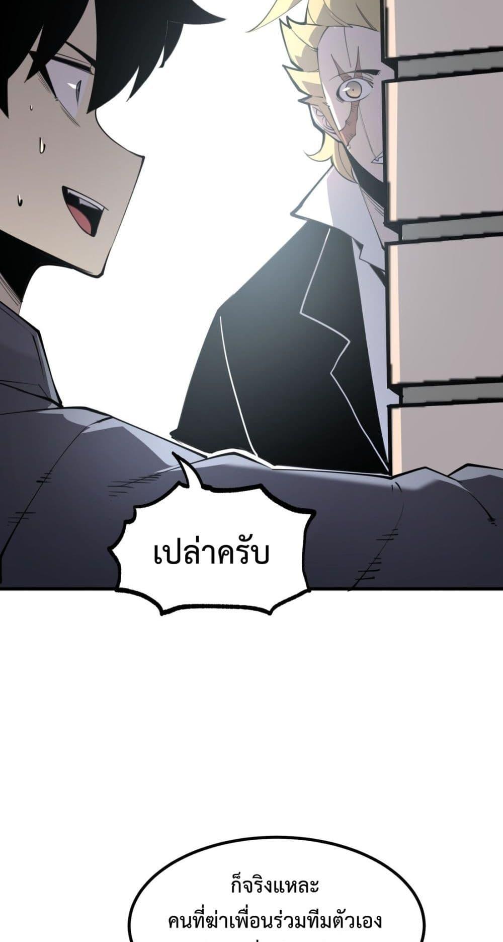 I Became The King by Scavenging เธ•เธญเธเธ—เธตเน 11 (47)