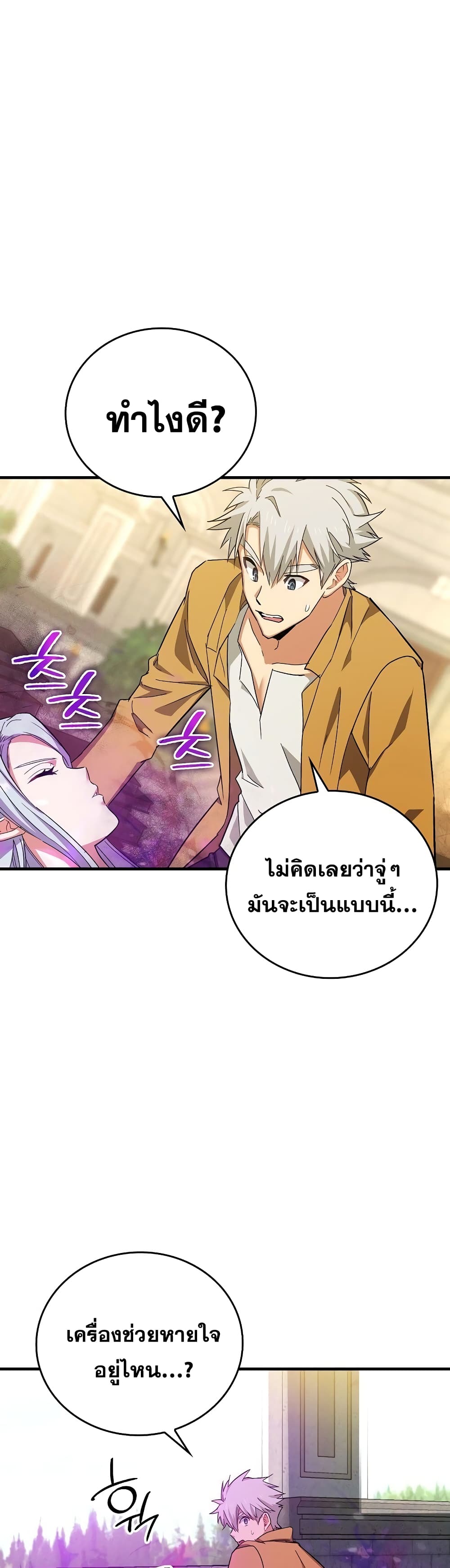 To Hell With Being A Saint, I’m A Doctor ตอนที่ 15 (2)