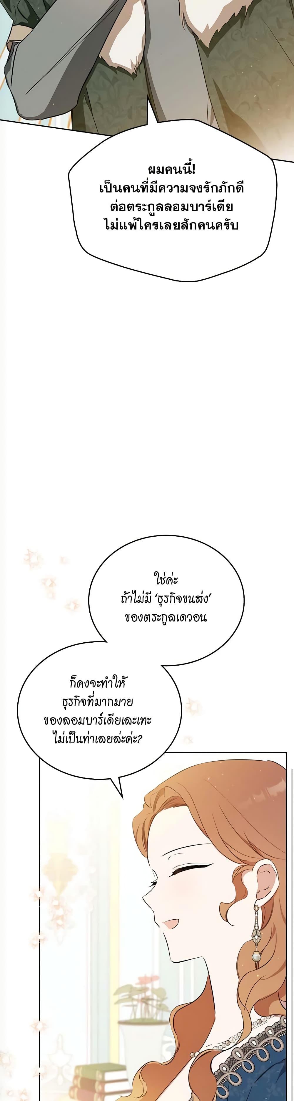 In This Life, I Will Be the Lord ตอนที่ 135 (24)