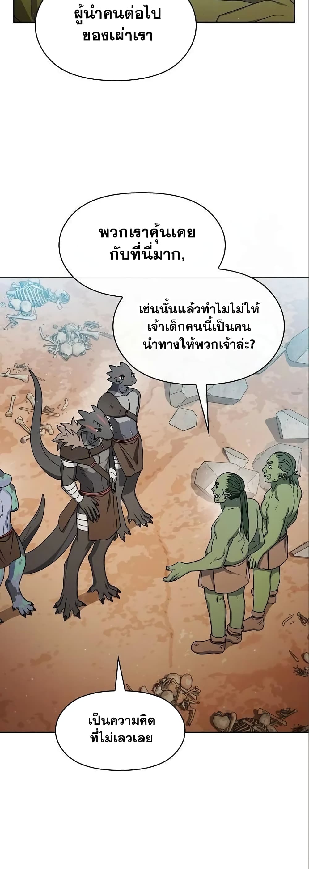 The Nebulaโ€s Civilization เธ•เธญเธเธ—เธตเน 14 (18)