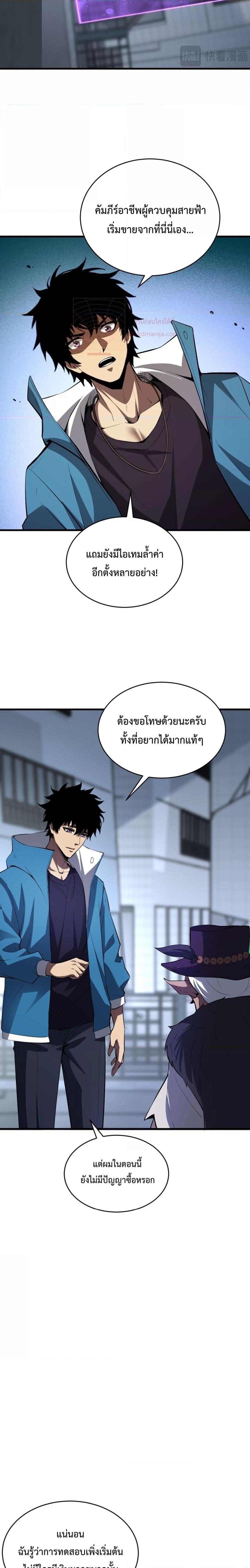 Doomsday for all Me! Virus Monarch เธ•เธญเธเธ—เธตเน 12 (3)