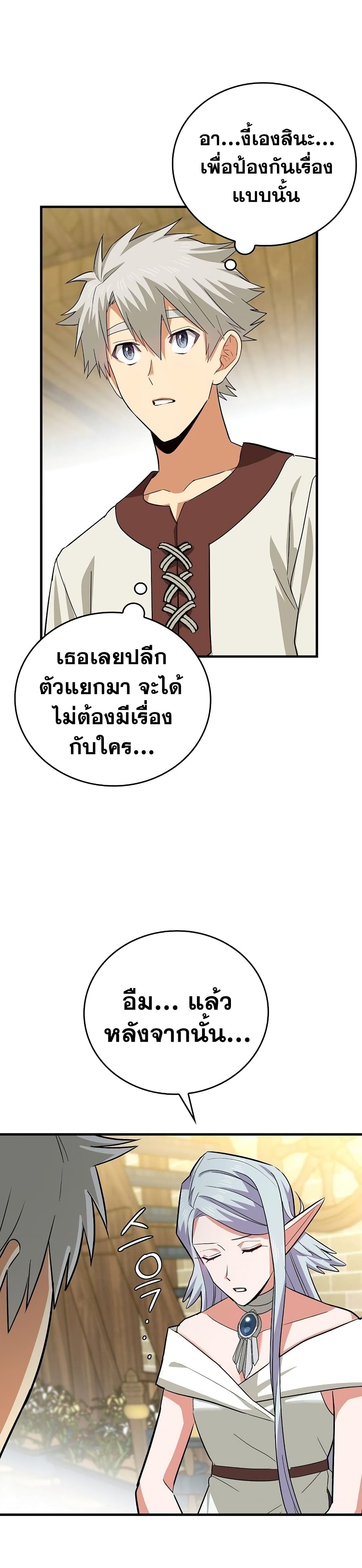 To Hell With Being A Saint, I’m A Doctor ตอนที่ 19 (33)