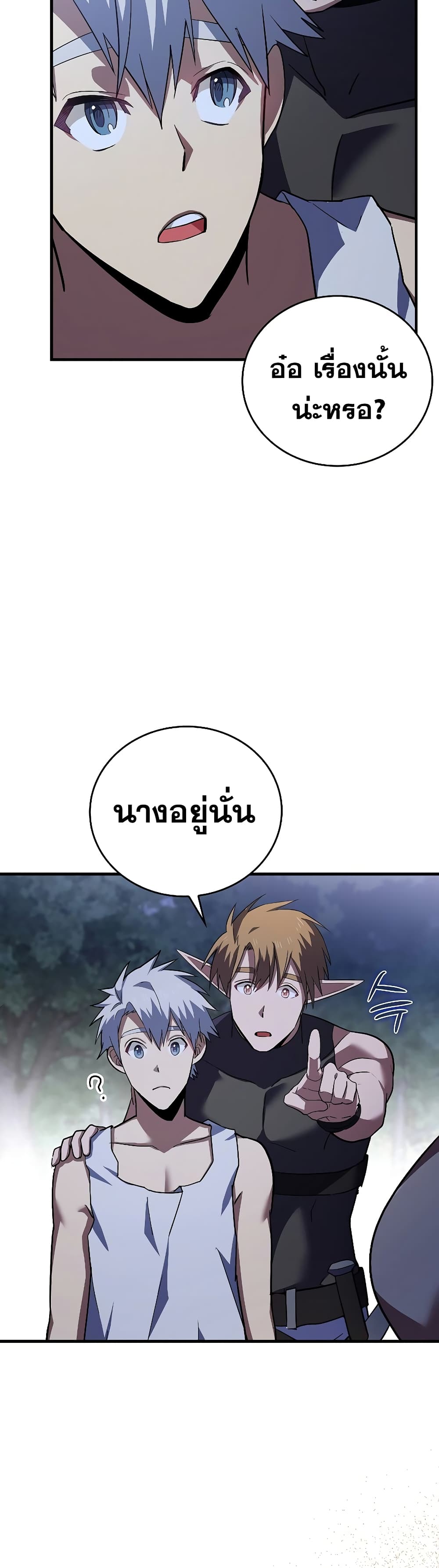 To Hell With Being A Saint, I’m A Doctor ตอนที่ 23 (24)