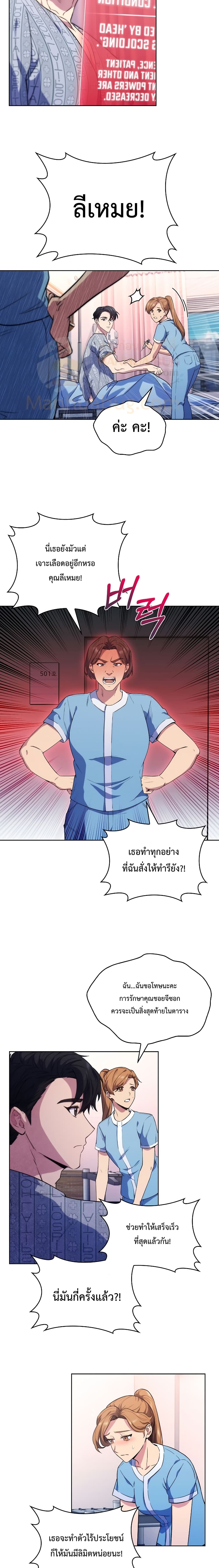 Level Up Doctor เธ•เธญเธเธ—เธตเน 2 (12)