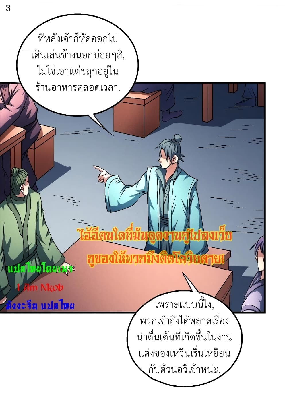 God of Martial Arts เธ•เธญเธเธ—เธตเน 404 (4)