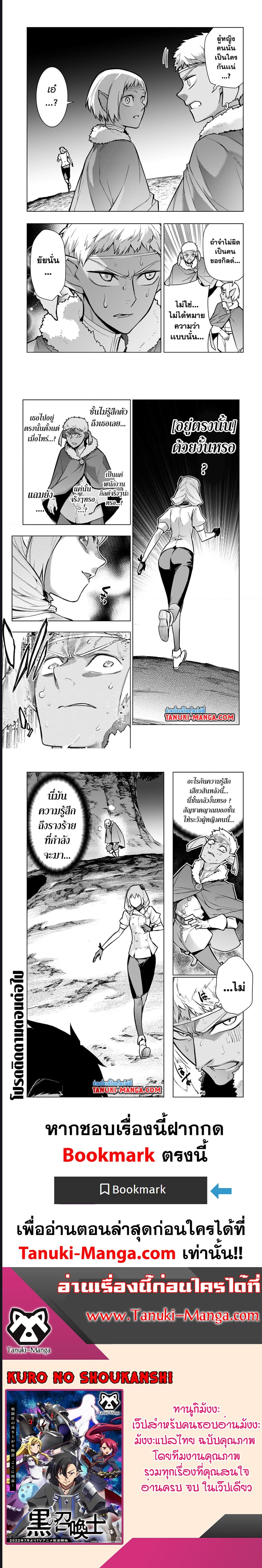 Kuro no Shoukanshi เธ•เธญเธเธ—เธตเน 108 (8)