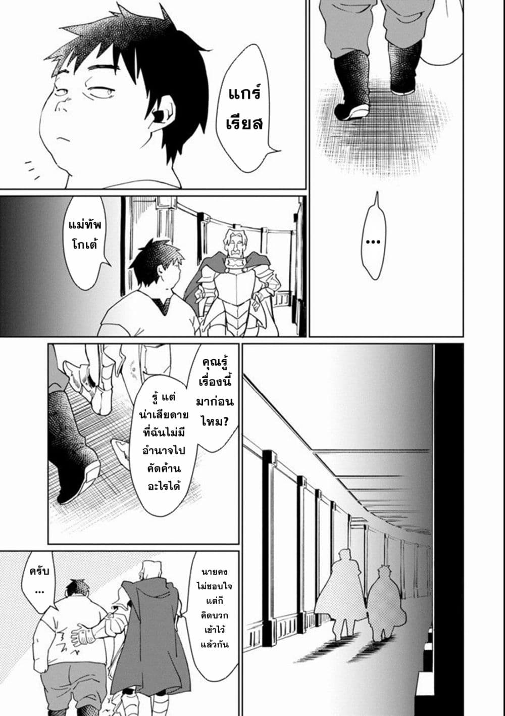 Saikyou Yuusha wa Oharai Hako Maou ni nattara ตอนที่ 1 (15)