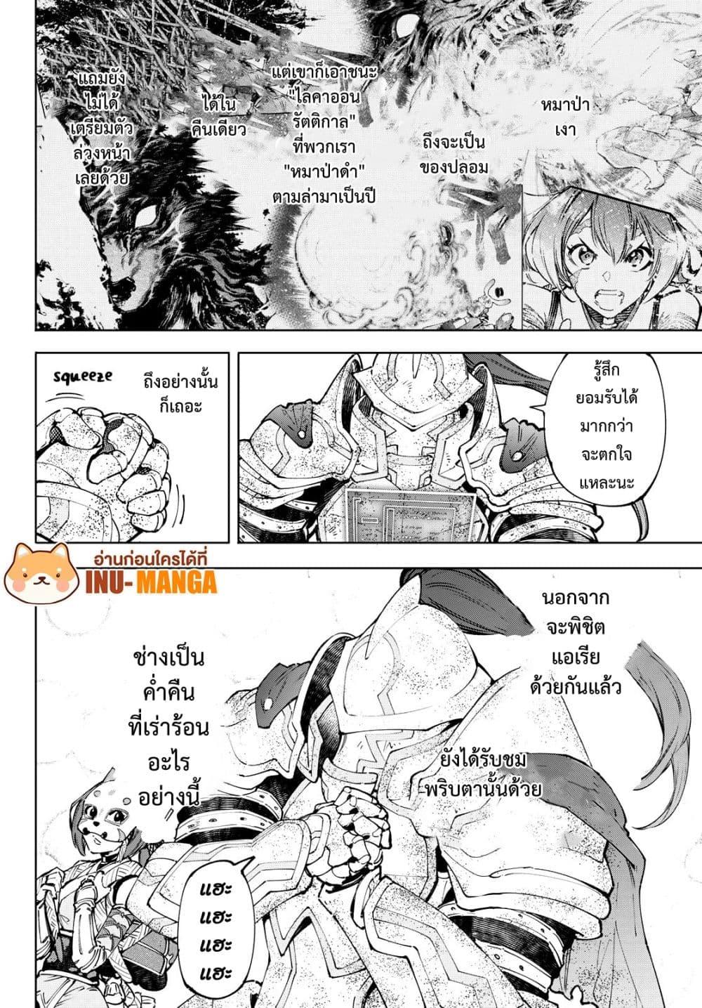 Shangri La Frontier เธ•เธญเธเธ—เธตเน 96 (11)