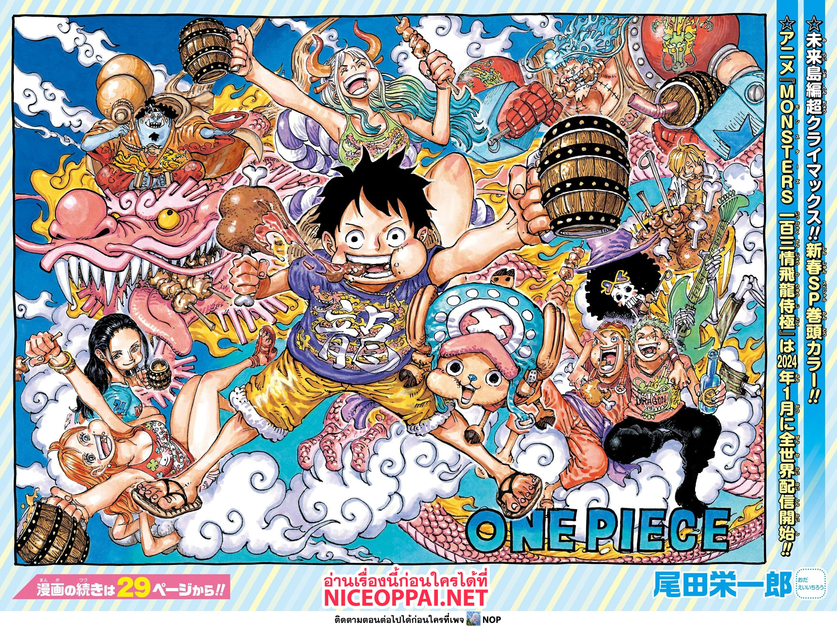 One Piece เธ•เธญเธเธ—เธตเน 1103 (2)
