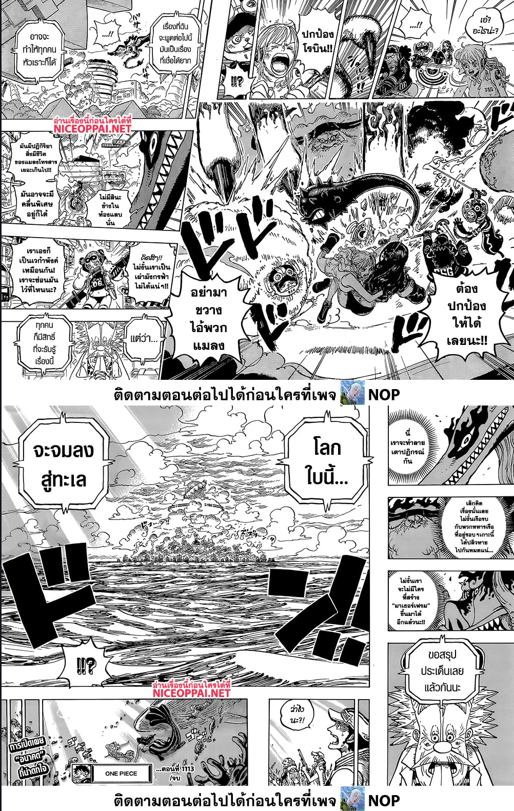 One Piece เธ•เธญเธเธ—เธตเน 1113 (9)