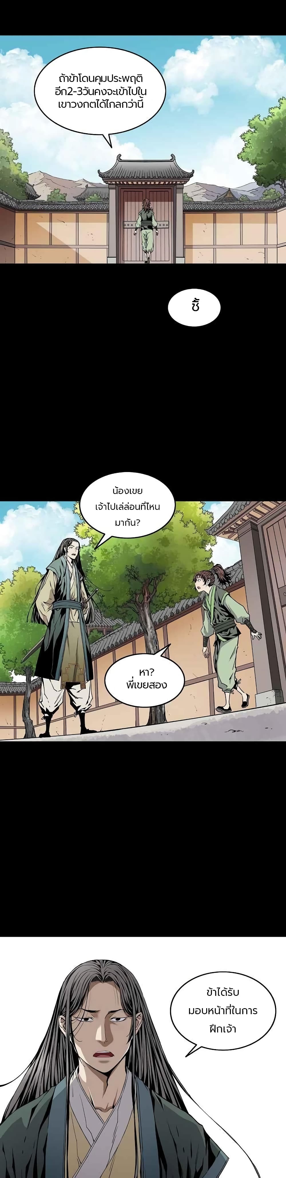 The Scholar Warrior เธ•เธญเธเธ—เธตเน 4 (20)