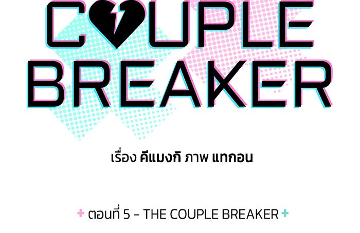 Couple Breaker 5 (9)