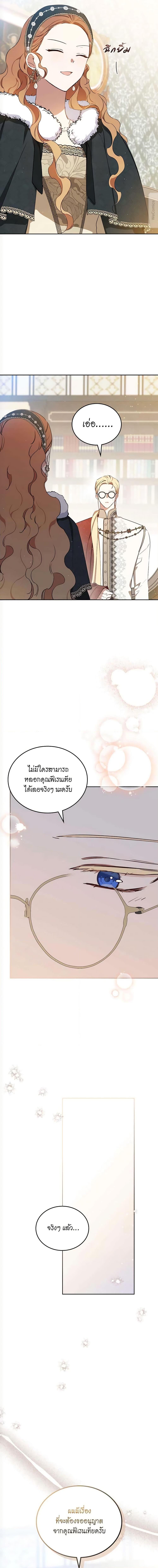 In This Life, I Will Be the Lord ตอนที่ 134 (20)