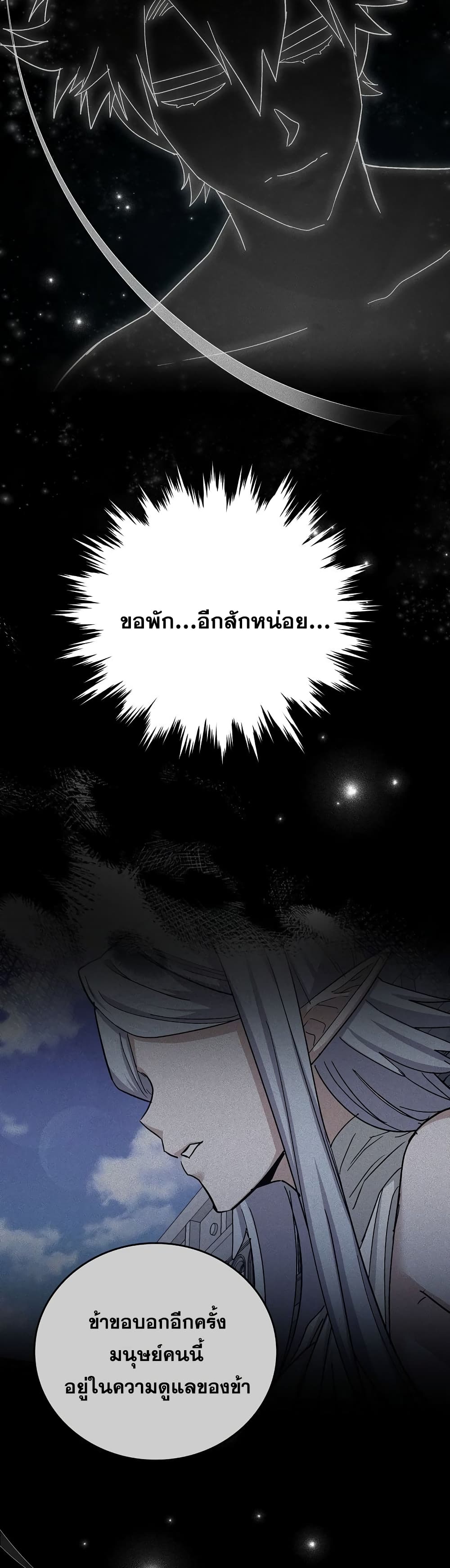To Hell With Being A Saint, I’m A Doctor ตอนที่ 15 (40)