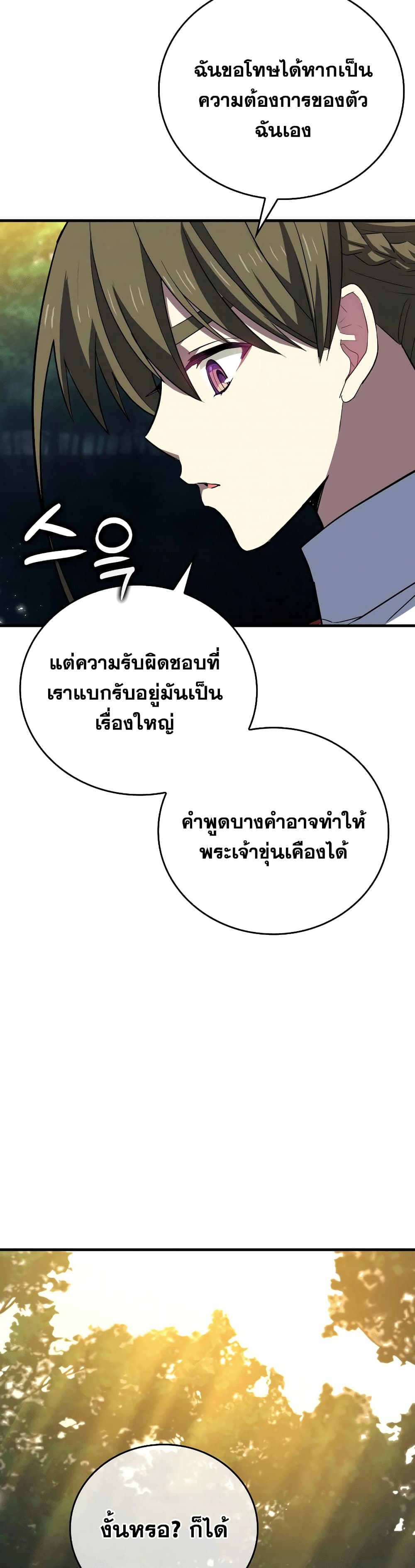 To Hell With Being A Saint, I’m A Doctor ตอนที่ 22 (25)