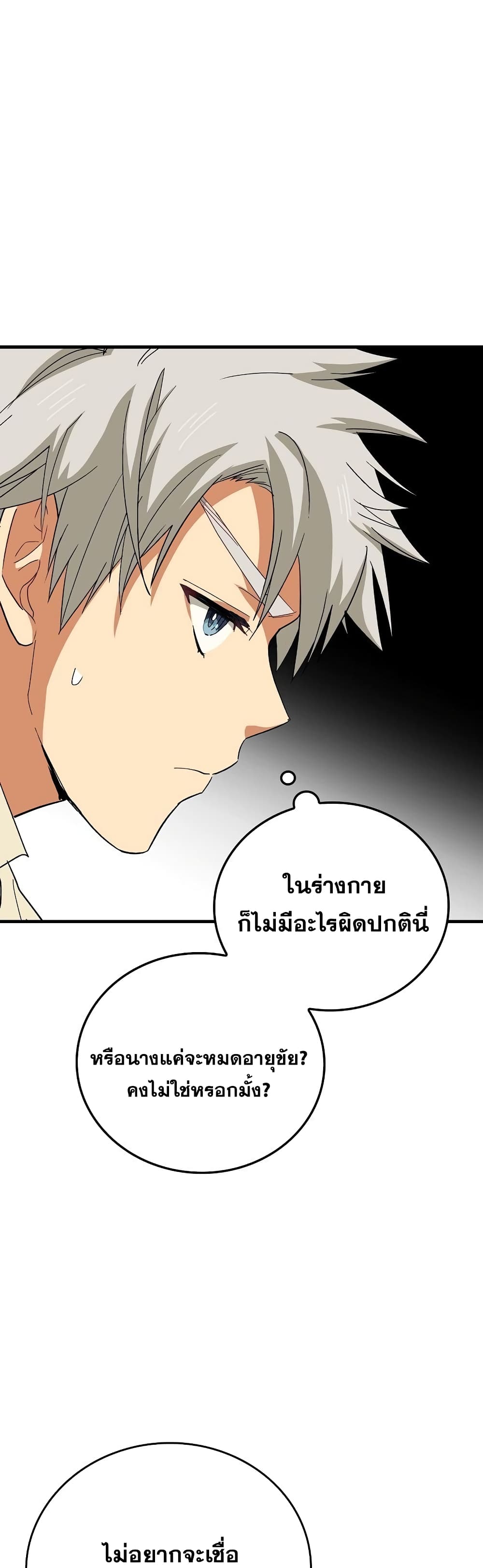 To Hell With Being A Saint, I’m A Doctor ตอนที่ 14 (10)