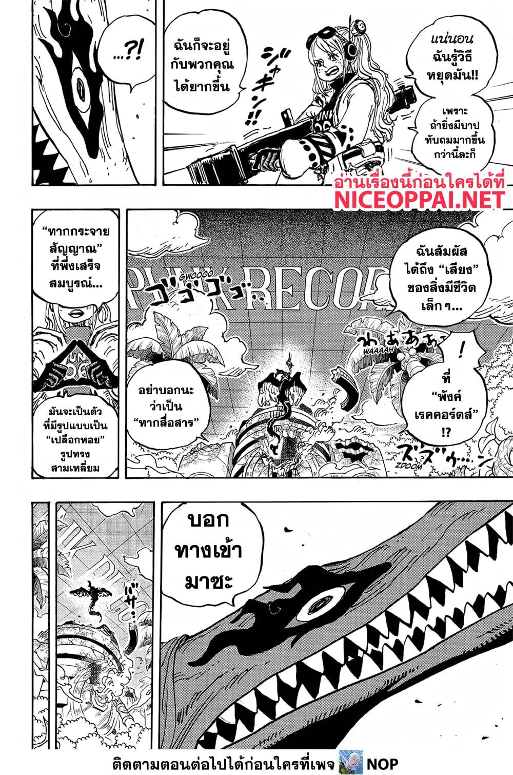 One Piece เธ•เธญเธเธ—เธตเน 1112 (7)