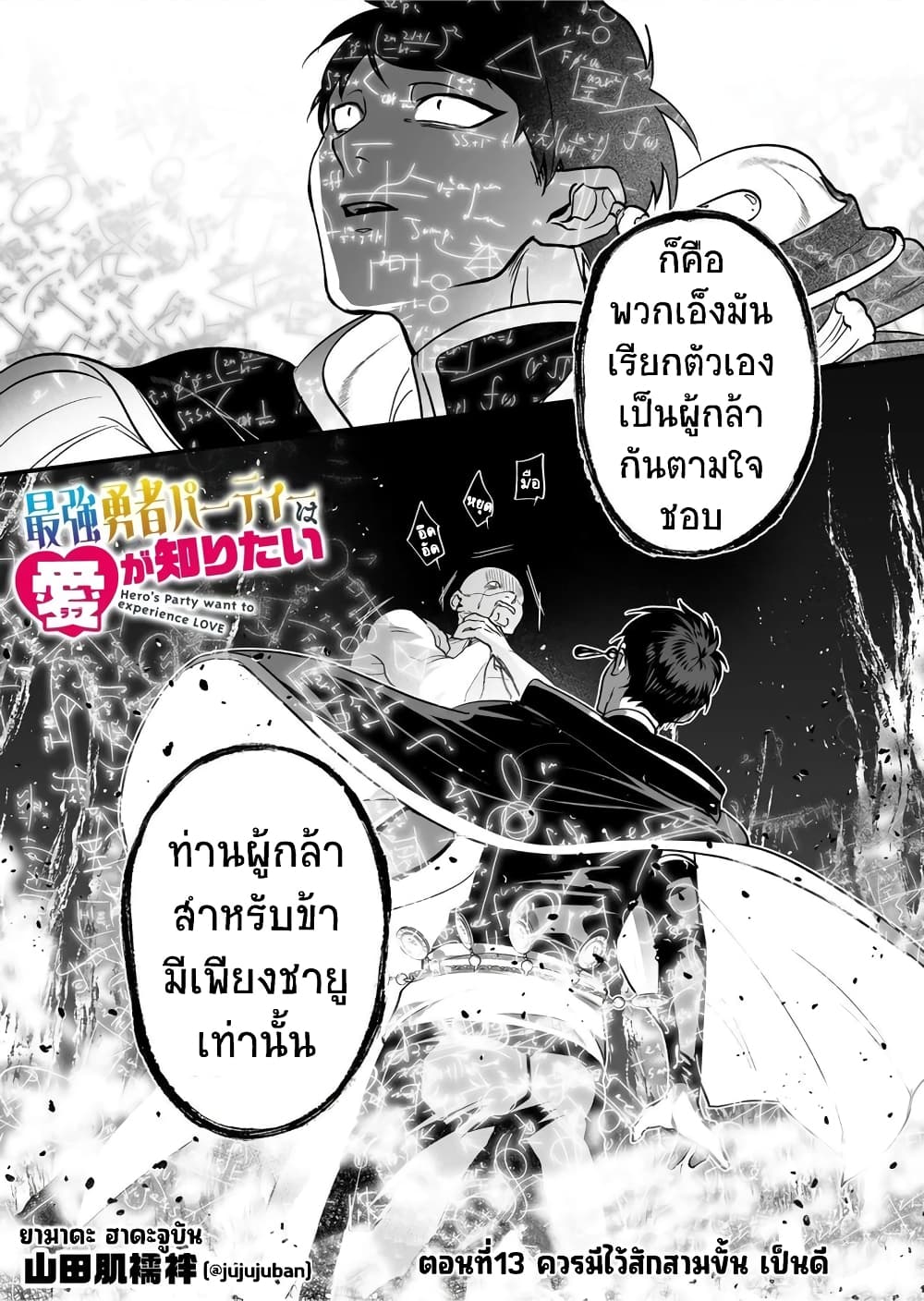 Saikyou Yuusha PARTY ha Ai ga Shiritai เธ•เธญเธเธ—เธตเน 13 (2)