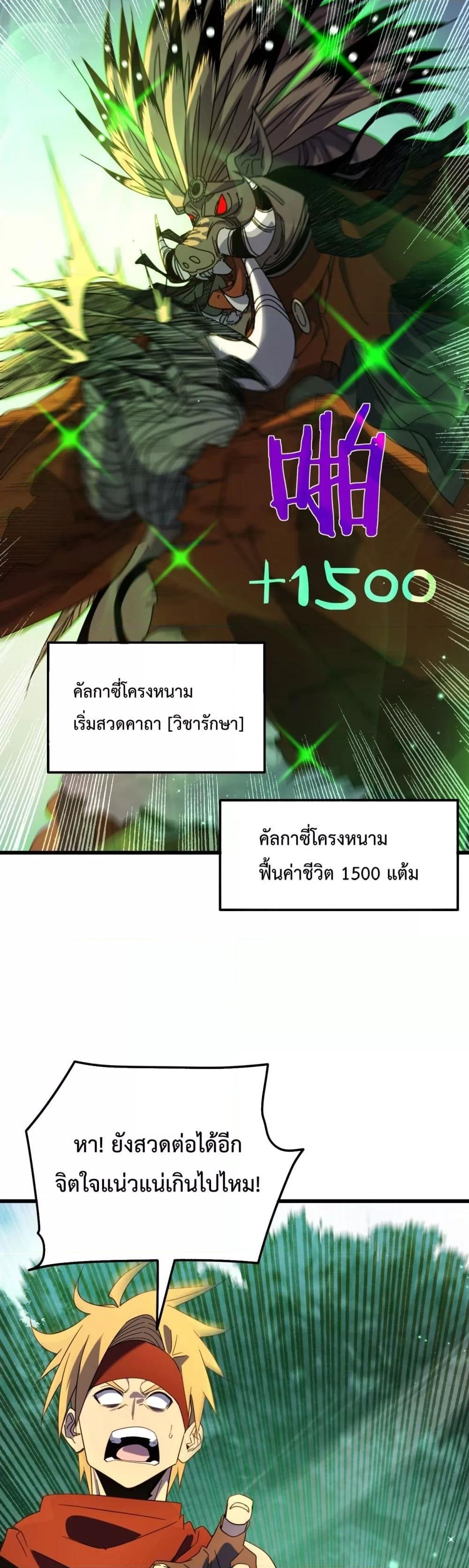 My Passive Skill Are Invincible เธ•เธญเธเธ—เธตเน 22 (9)