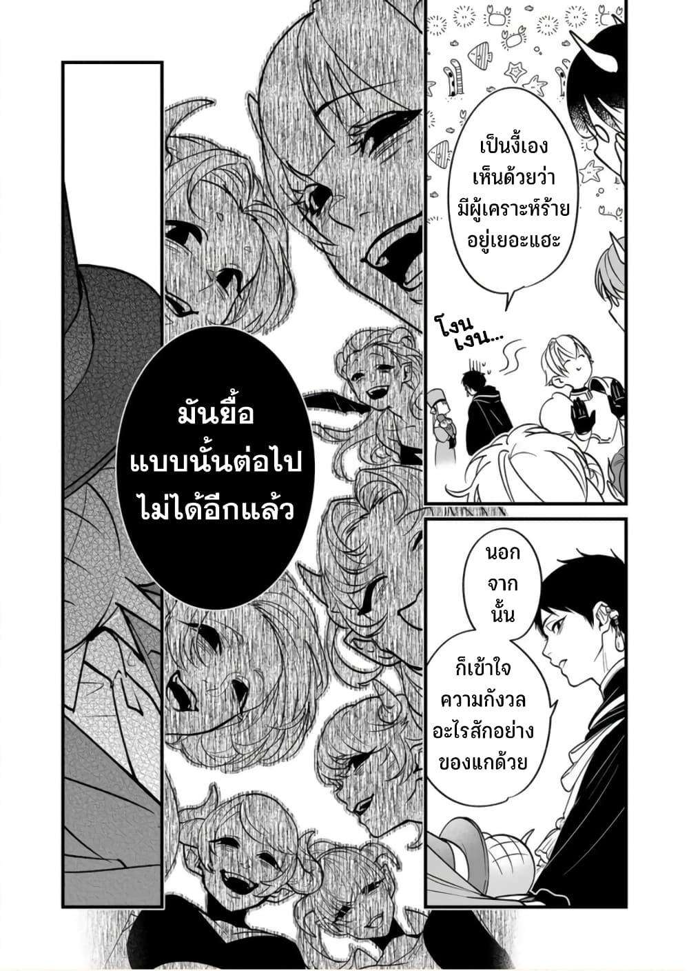 Saikyou Yuusha PARTY ha Ai ga Shiritai เธ•เธญเธเธ—เธตเน 10 (10)